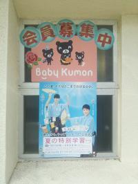 Ｂａｂｙ　Ｋｕｍｏｎも大歓迎です♪