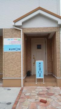 公文式座間相武台教室の入口です。