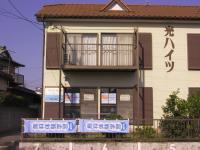 真土教室は光ハイツの１階にあります。