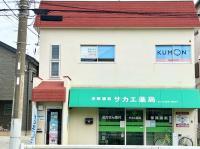 サカエ薬局の2階が教室になります。