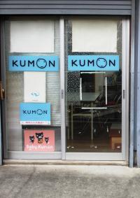 教室入り口です。KUMONの標識が目印です。