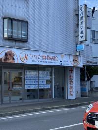 1Fは動物病院。2Fに公文式新石川2丁目教室があります