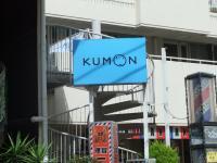 ブルーのKUMON看板が目印です!