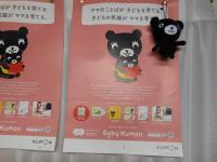 ベビークモンの公式キャラクター くろくまくん です!<br />