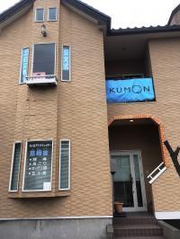 教室は郵便局（新潟近江局）お向かいの建物の２階です。