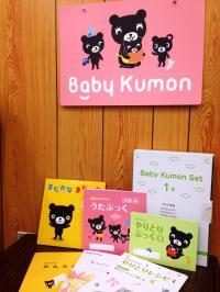 ご一緒に、Baby Kumonで楽しく子育てをしましょう♪