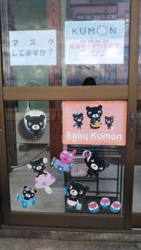 くろくまくんがお出迎え