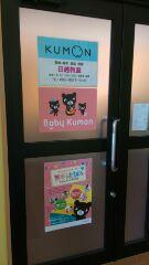 くろくまくんがまってるよ♪