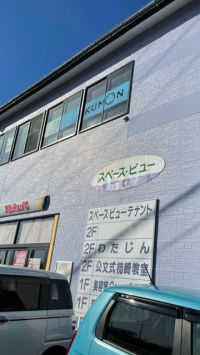 教室は国道8号線沿い、柿崎インターチェンジすぐ近く。建物の2Fです。