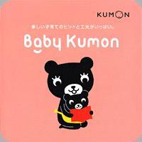 Baby Kumonは0歳から2歳までのお子さまが対象です。
