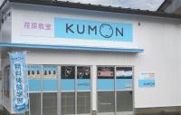 ようこそ！公文式　荏原教室へ！
