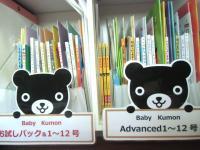 Baby Kumonセットを展示しています。