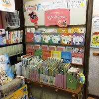 Baby Kumonコーナーです。