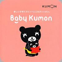 Baby Kumonは　０～２歳までのお子さまが対象です
