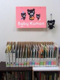Baby Kumonセットの見本を置いています。