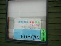 緑色の壁とKUMONの看板が目印です！