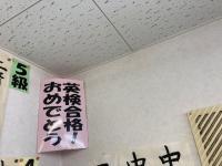 教室では多くの生徒が英検を活用しており合格すると壁に掲示されます。