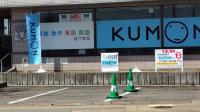 教室前に専用駐車場（左側・中央）があり、駐輪スペース（駐車場右側）もあります。