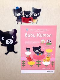 BabyKumonは楽しい子育てのヒントと工夫がいっぱいです