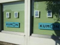 KUMONロゴが目印。BabyKumon（０～２才）も募集中