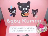 baby ちゃんもお待ちしています！