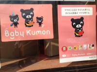 Baby Kumon(0~2歳対象)生徒募集中!