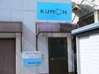 公文式芦原教室です。こちらの扉から２階に上がって下さい。