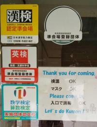 数検・英検（Ｒ）・漢検すべて準会場として多くの実績があります。<br />

