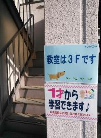 教室は階段を上がって3Fです。