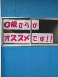 ０歳から学習可能です。