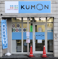 江古田小学校から徒歩2分。「合同住宅前」バス停前、コインランドリーの隣です。