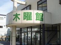 ホクト文化ホールの東230mにある木曜館1Fです