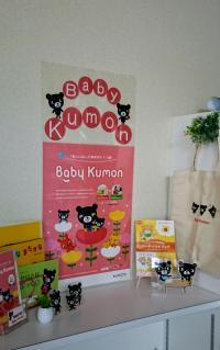 ベビークモンコーナーです♪