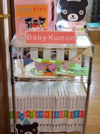 ベビークモンセットがそろっています♪