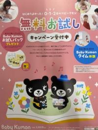 無料キャンペーン