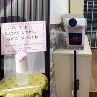 入室時の体温測定及び手の消毒をお願いしています。