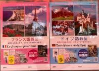 フランス語やドイツ語も学習できます。社会人でもご自宅で学習できます。