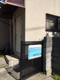 こちらが入口です。KUMON看板が目印です。