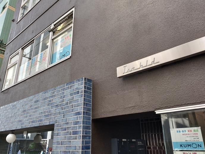 大崎郵便局の裏手。ピザーラさんの斜向かいに位置します。ISOビル２階です。