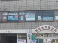 安西郵便局の２階が教室です。