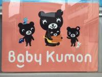 Baby Kumonの初回面接はZoom使用も可能です。お待ちしております。