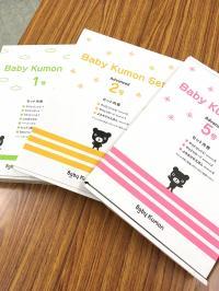 実際にBabyKumonセットをご覧いただけます。