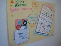 Baby Kumonセットはいつでも教室でご覧いただけます。