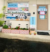 ＫＵＭＯＮ専用駐車場・駐輪場完備。<br />
ベビーカーは教室前スペースにどうぞ♪<br />

