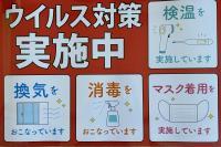 感染症対策をしっかりとっています