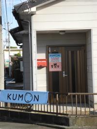 KUMONの旗とピンクの看板が目印です。