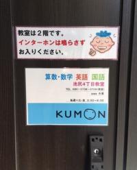 ようこそ公文式池尻４丁目教室へ。教室は２階。眺望もよく明るく気持ちよい空間です。