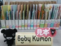 月に１号ずつお渡しするBaby Kumonセットの見本です。