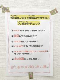 感染予防対策のため、張り紙を掲示して気を付けていただくようにお願いしております。