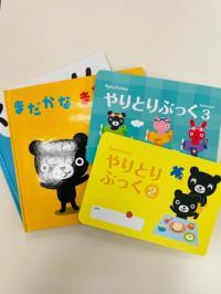 絵本、やりとりぶっくは子どもの興味を引き付けます♪
